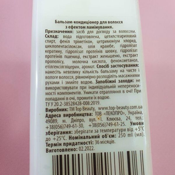 Набір для догляду за волоссям з ефектом ламінування Top Beauty Lamination Plastic Hair TB3250710-ID1685382131 фото