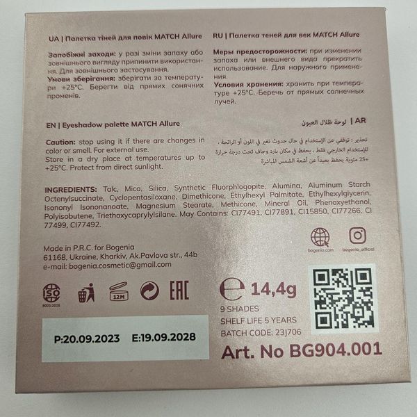 Палетка тіней для повік 9 відтінків Bogenia MATCH Allure 144 г BG904 фото