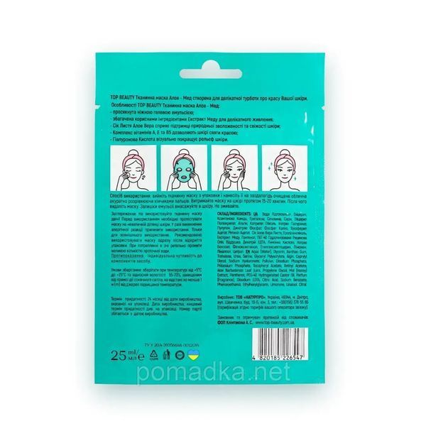 Тканинна маска для обличчя Top Beauty Aloe Honey Facial Mask Sheet 25 мл 5 шт УТ-00000105 фото