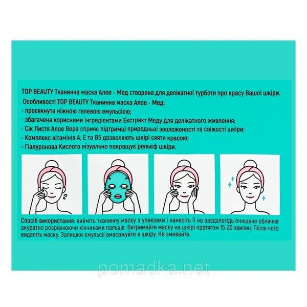 Тканинна маска для обличчя Top Beauty Aloe Honey Facial Mask Sheet 25 мл 5 шт УТ-00000105 фото