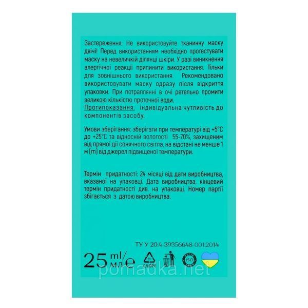 Тканинна маска для обличчя Top Beauty Aloe Honey Facial Mask Sheet 25 мл 5 шт УТ-00000105 фото